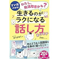 マンガでわかる! 気分よく・スイスイ・いい方向へ「自分を動かす